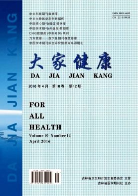《大家健康》雜志社【首頁(yè)】【在線投稿】