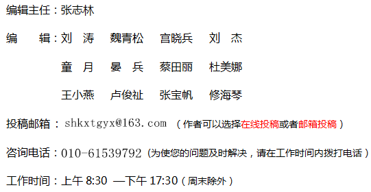 《社會科學(xué)》雜志社【官網(wǎng)】