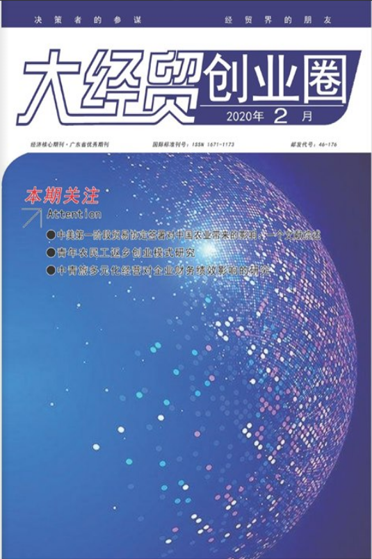 《創(chuàng)業(yè)圈?大經(jīng)貿(mào)》雜志社【首頁】【在線征稿】