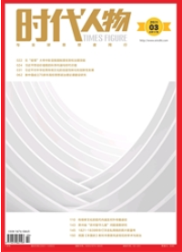 《時(shí)代人物》雜志社【首頁】【在線征稿】