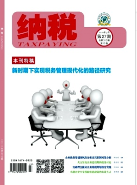 《納稅》雜志社【首頁】【在線征稿】