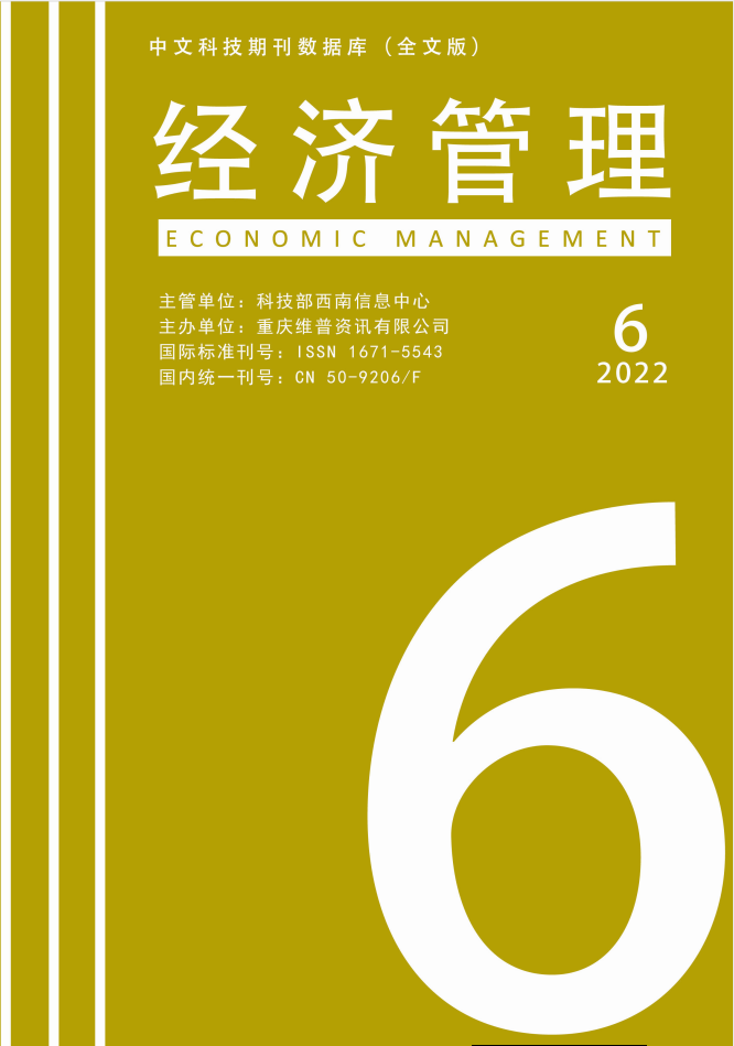 《經(jīng)濟(jì)管理》雜志社【首頁】-【在線征稿】