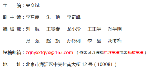 《中國(guó)農(nóng)業(yè)信息》雜志社【官網(wǎng)】