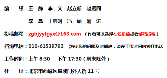 《中國(guó)保健營(yíng)養(yǎng)》雜志社【官網(wǎng)】