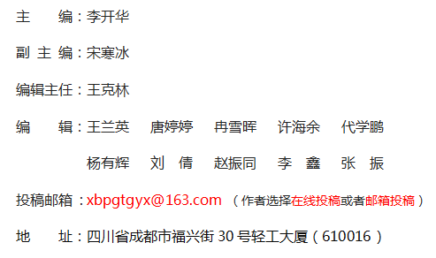 《西部皮革》雜志社【官網(wǎng)】