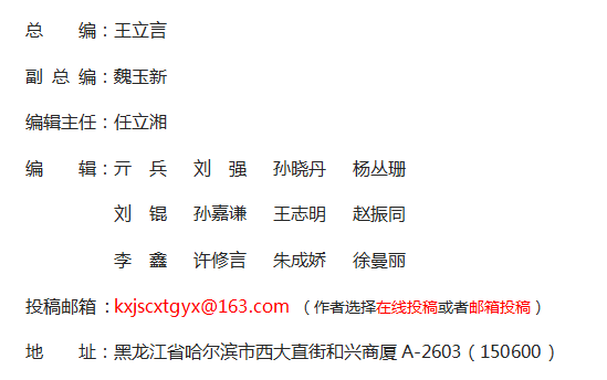 《科學(xué)技術(shù)創(chuàng)新》雜志社【官網(wǎng)】