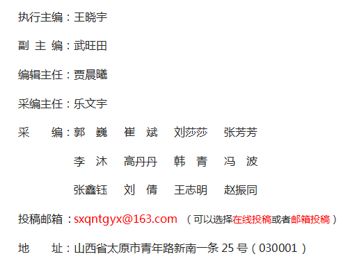 《山西青年》雜志社【官網】