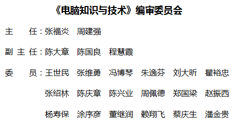 《電腦知識與技術(shù)》雜志社【官網(wǎng)】