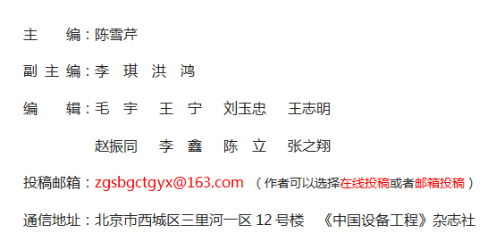 《中國設(shè)備工程》雜志社【官網(wǎng)】