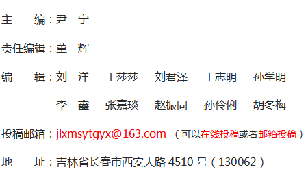 《吉林畜牧獸醫(yī)》雜志社【官網(wǎng)】