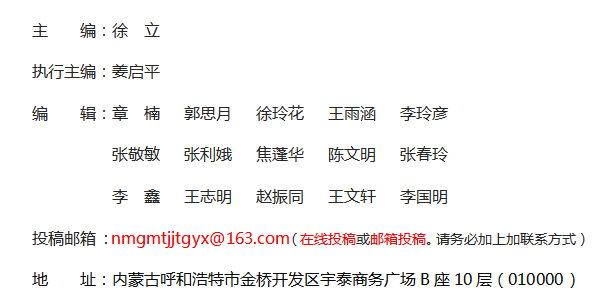 《內(nèi)蒙古煤炭經(jīng)濟(jì)》雜志社【官網(wǎng)】