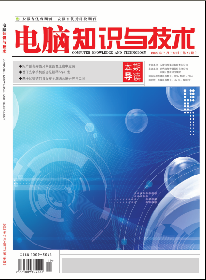 《電腦知識與技術(shù)》雜志【首頁】-【在線征稿】
