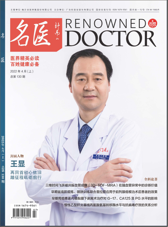 《名醫(yī)》雜志社【首頁】【在線征稿】