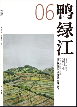 《鴨綠江》雜志社【首頁】【在線征稿】