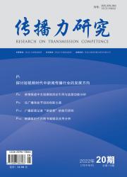 《傳播力研究》雜志社【首頁】【在線征稿】